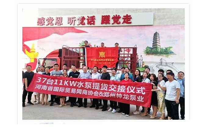 河南国际贸易网商协会、万搏平台_万搏(中国)一站式服务平台水泵提货交接，未来路街道赠神龙排涝突击队锦旗